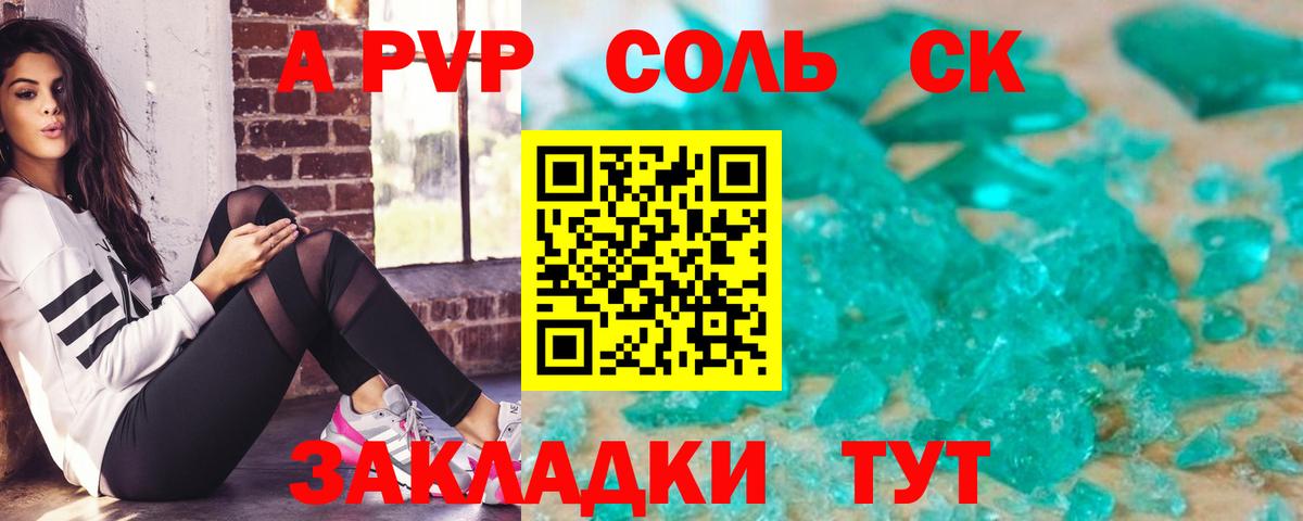 Alfa_PVP VHQ  A PVP VHQ  Вход с VPN  APVP Соль  Лесосибирск 
