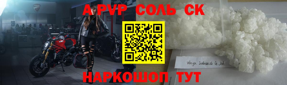 A PVP крисы CK Лесосибирск