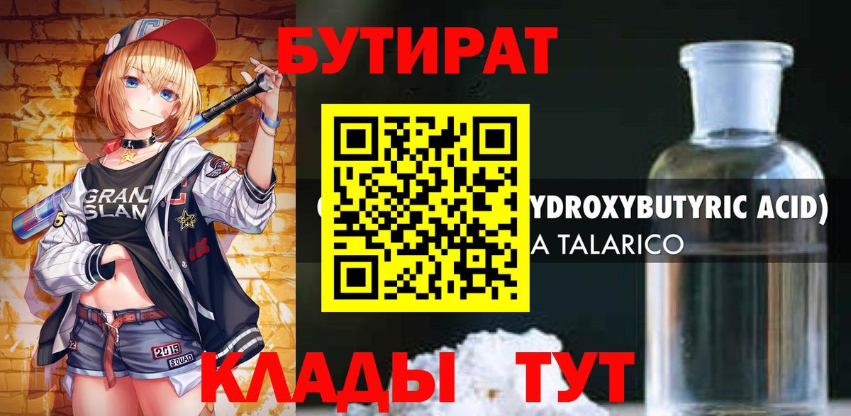 Лесосибирск  Бутират 1.4BDO  Вход с VPN 