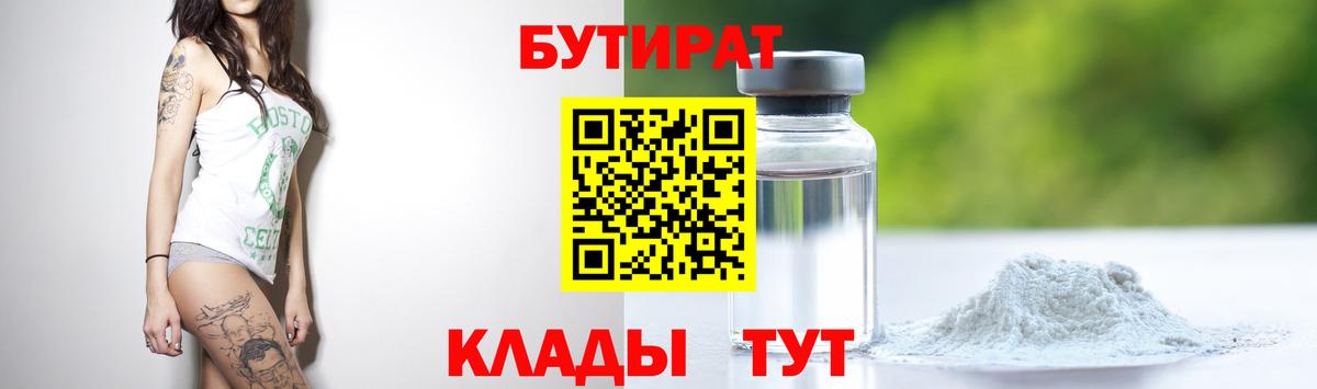 Бутират оксана Лесосибирск