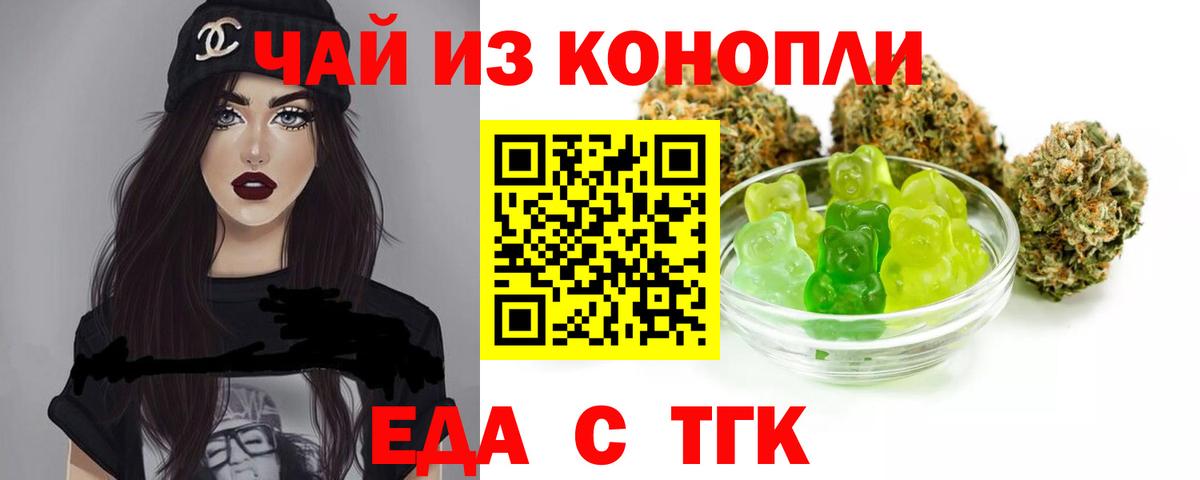 Еда ТГК конопля  Вход с VPN  Лесосибирск 
