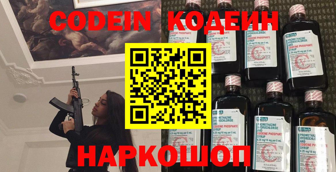 Codein Purple Drank  Codein напиток Lean (лин)  Вход с VPN  Лесосибирск 