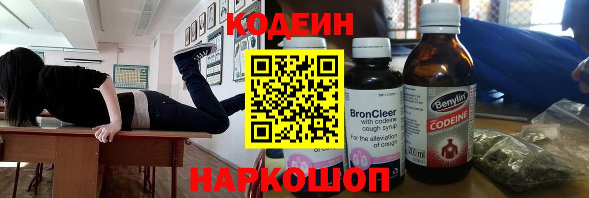 Кодеиновый сироп Lean Purple Drank Лесосибирск