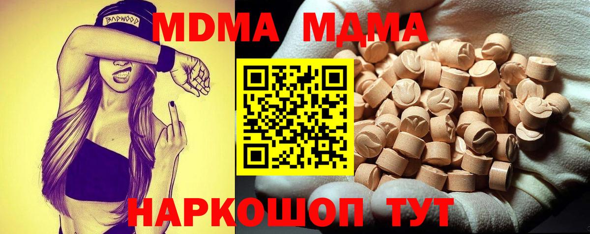 MDMA кристаллы Лесосибирск