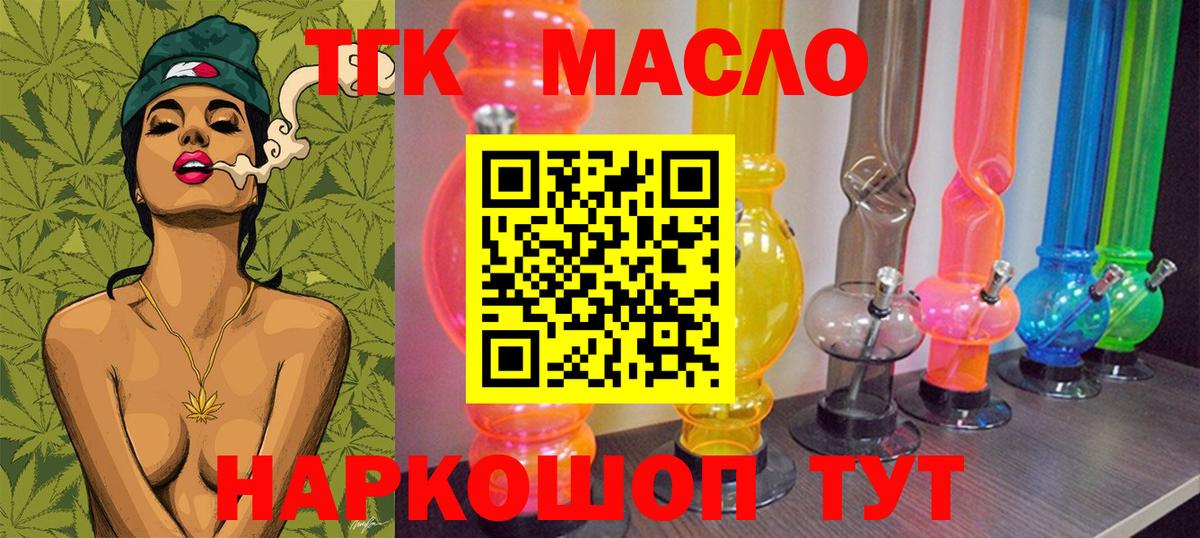 ТГК гашишное масло  ТГК Wax  Лесосибирск  Вход с VPN 